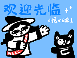 苗仔的脑洞日常