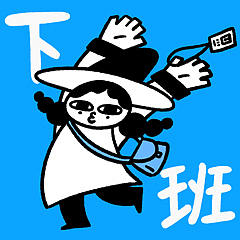 【表情包】小魔女上班手册（图ZMzg0NDg3MjMy） - IP形象 - 站酷设计师炸毛苗仔原创素材 - 站酷ZCOOL