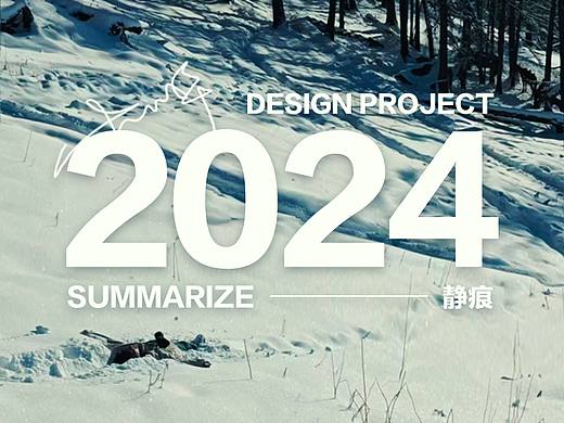 2024商业作品合集