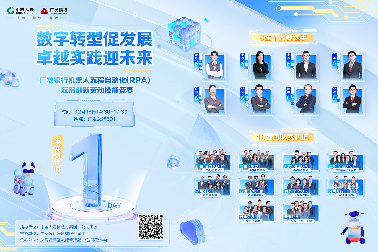 活动倒计时海报