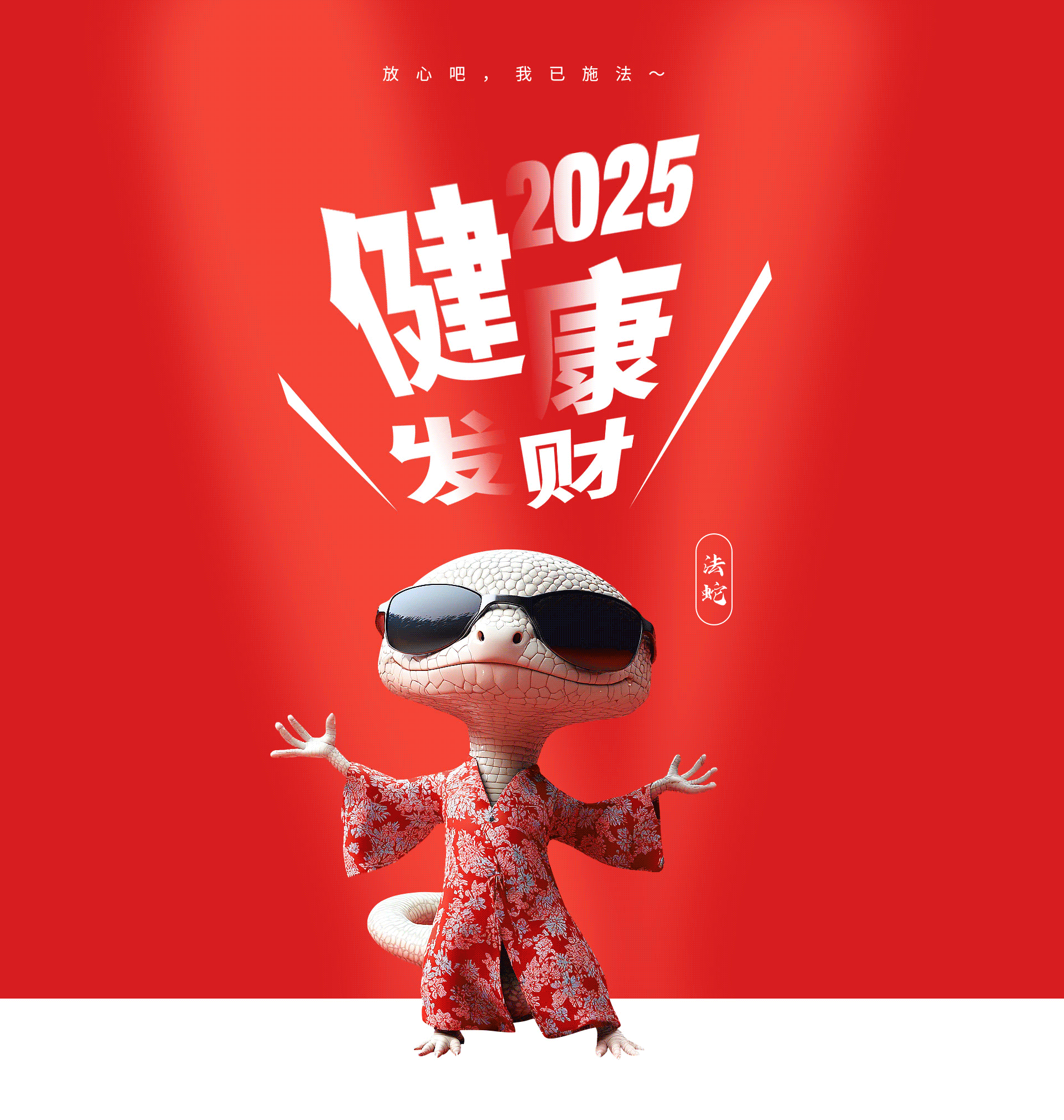 2025蛇年IP合集（图ZMzg0NDkwNzk2） - IP形象 - 站酷设计师YZYC原创素材 - 站酷ZCOOL