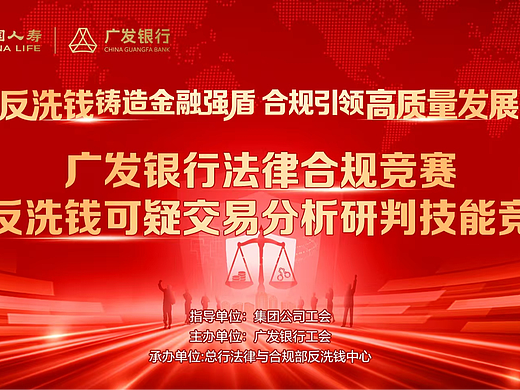 2024广发反洗钱竞赛活动