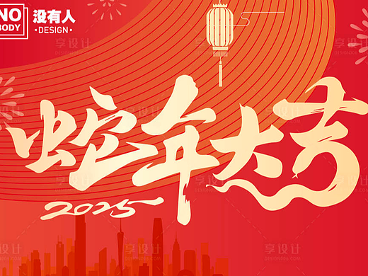 新年海报
