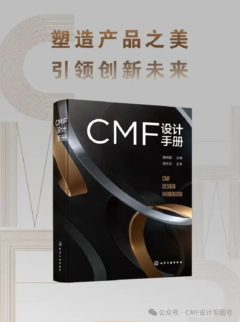 期待多年的CMF工具书《CMF设计手册》，来了！（图ZMTUwMTkxNDQ=） - 资讯 - 站酷设计师CMF设计军团原创素材 - 站酷ZCOOL