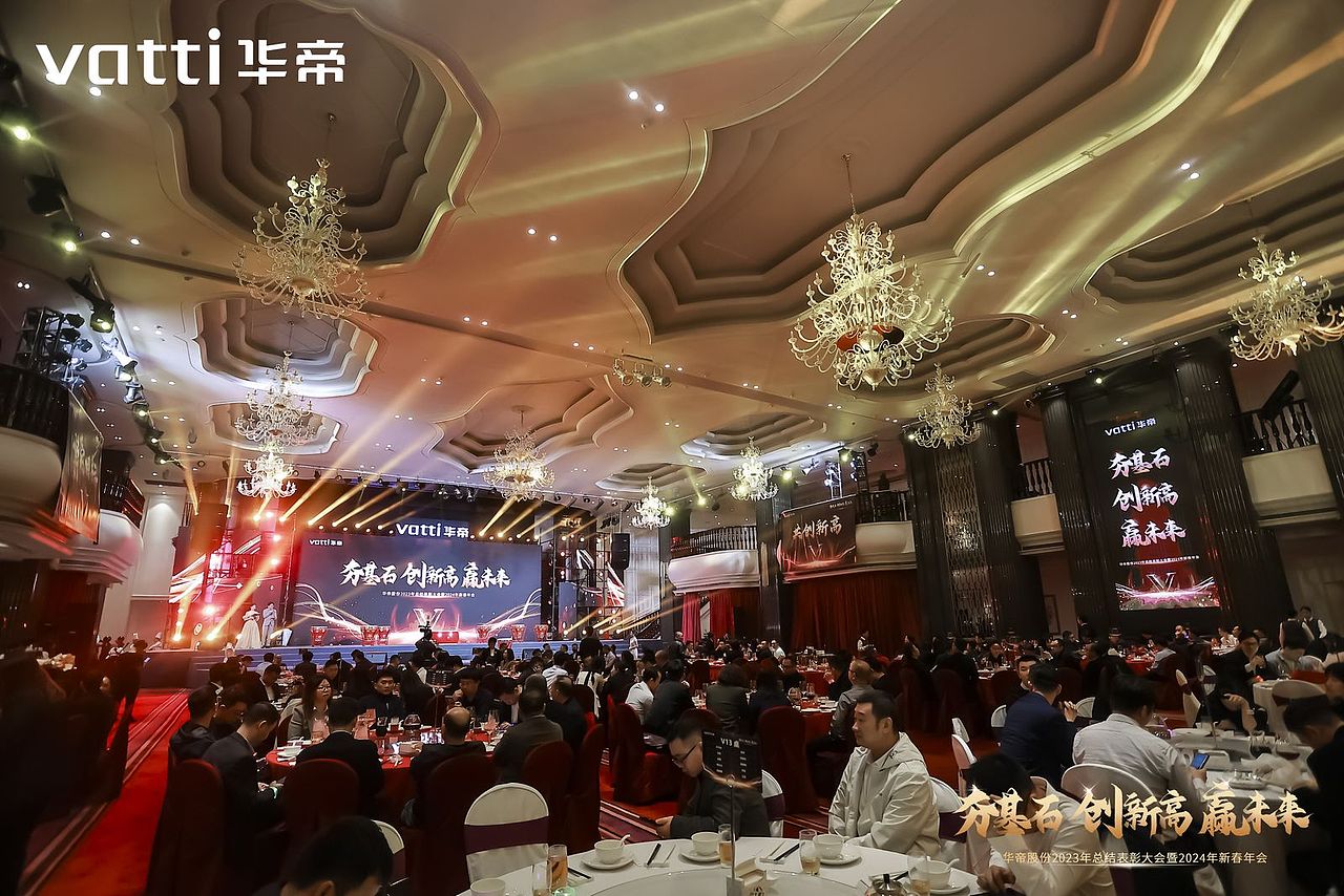 华帝股份2023年总结表彰大会暨2024新春年会