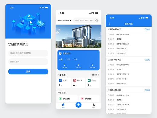 护理APP
