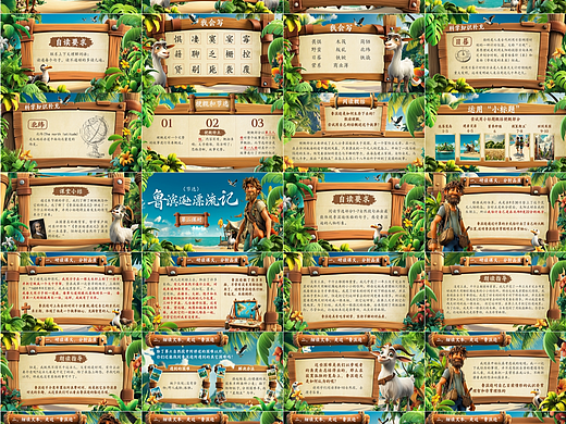 小学语文公开课课件《鲁滨逊漂流记》