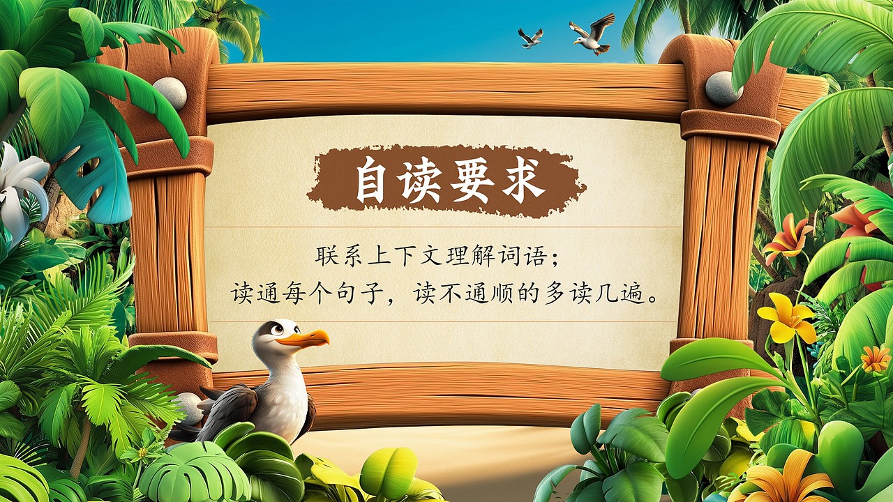 小学语文公开课课件《鲁滨逊漂流记》