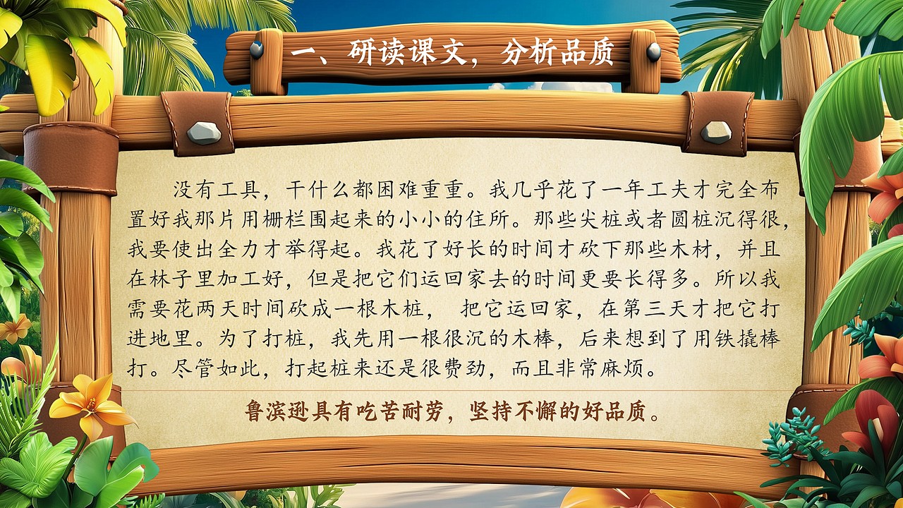 小学语文公开课课件《鲁滨逊漂流记》