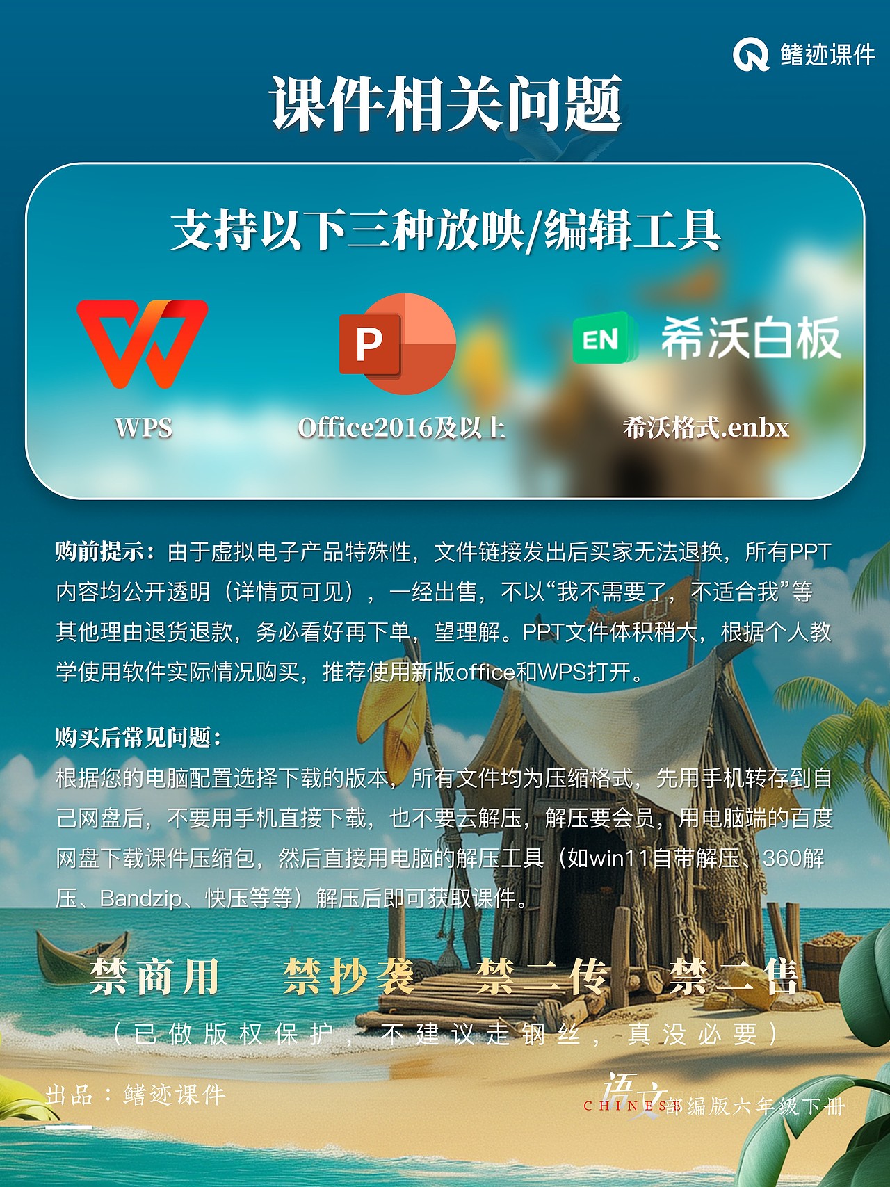 小学语文公开课课件《鲁滨逊漂流记》