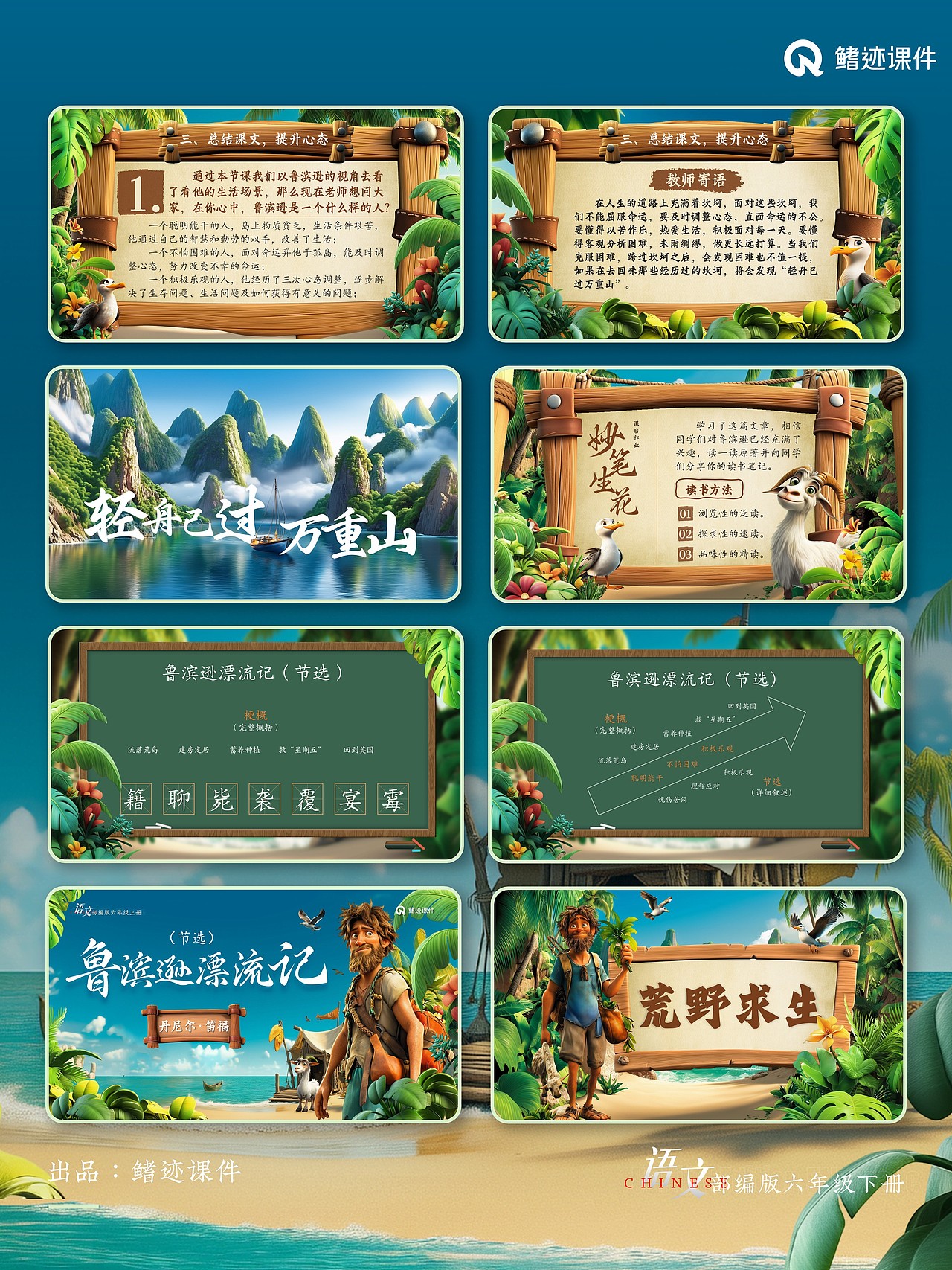 小学语文公开课课件《鲁滨逊漂流记》