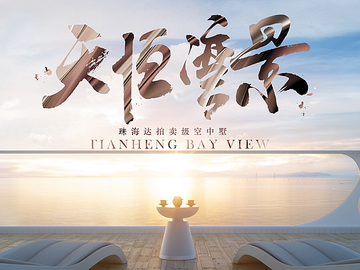 天恒湾景（个人主页-ZNzEyODk5MjQ=） - 宣传片 - 站酷设计师小海洋原创素材 - 站酷ZCOOL