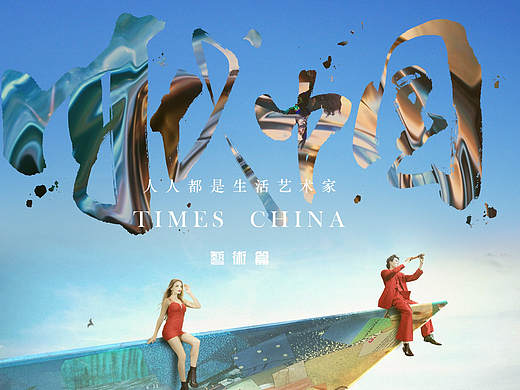 时代中国-形象篇（个人主页-ZNzEyODk5NTY=） - 宣传片 - 站酷设计师小海洋原创素材 - 站酷ZCOOL
