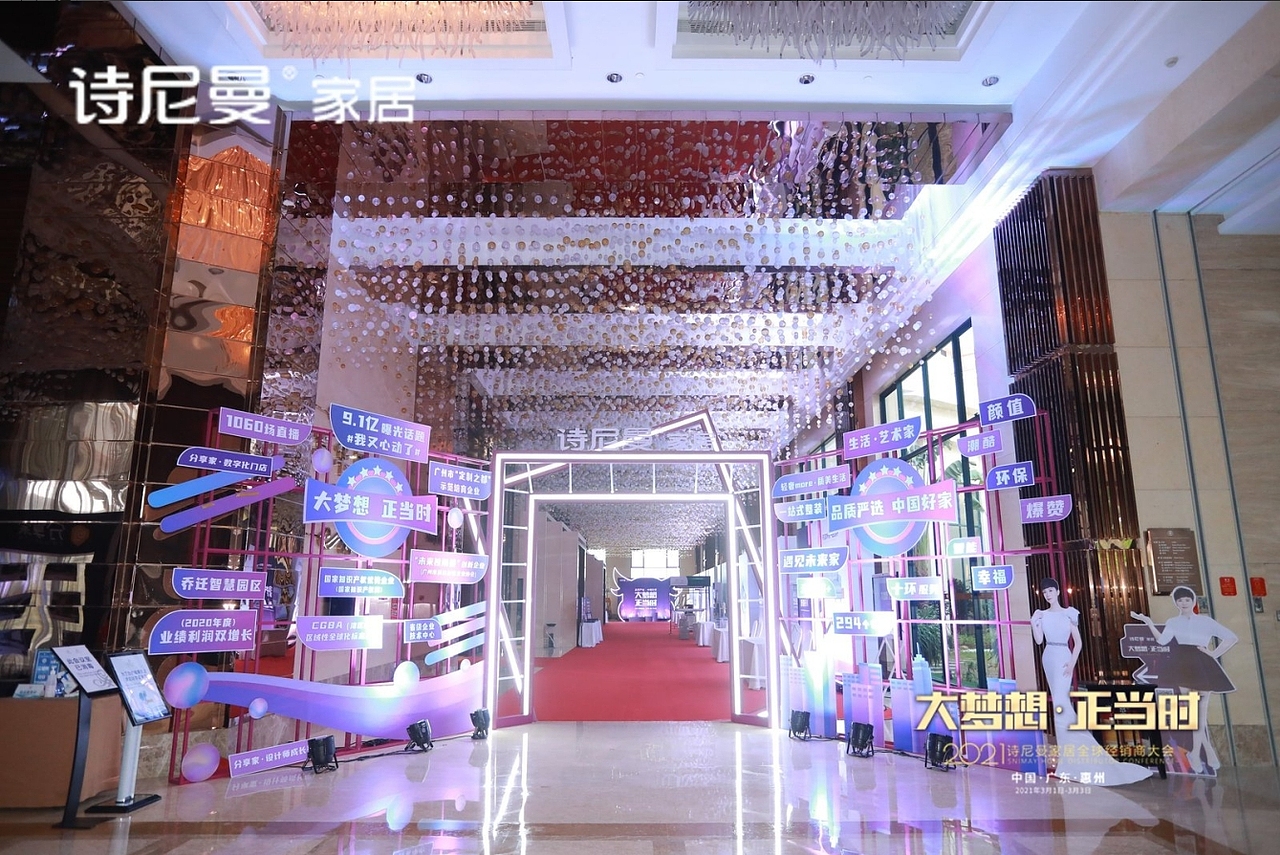 诗尼曼家居全球经销商大会