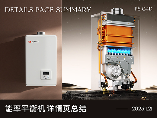 能率燃气热水器平衡机详情页总结
