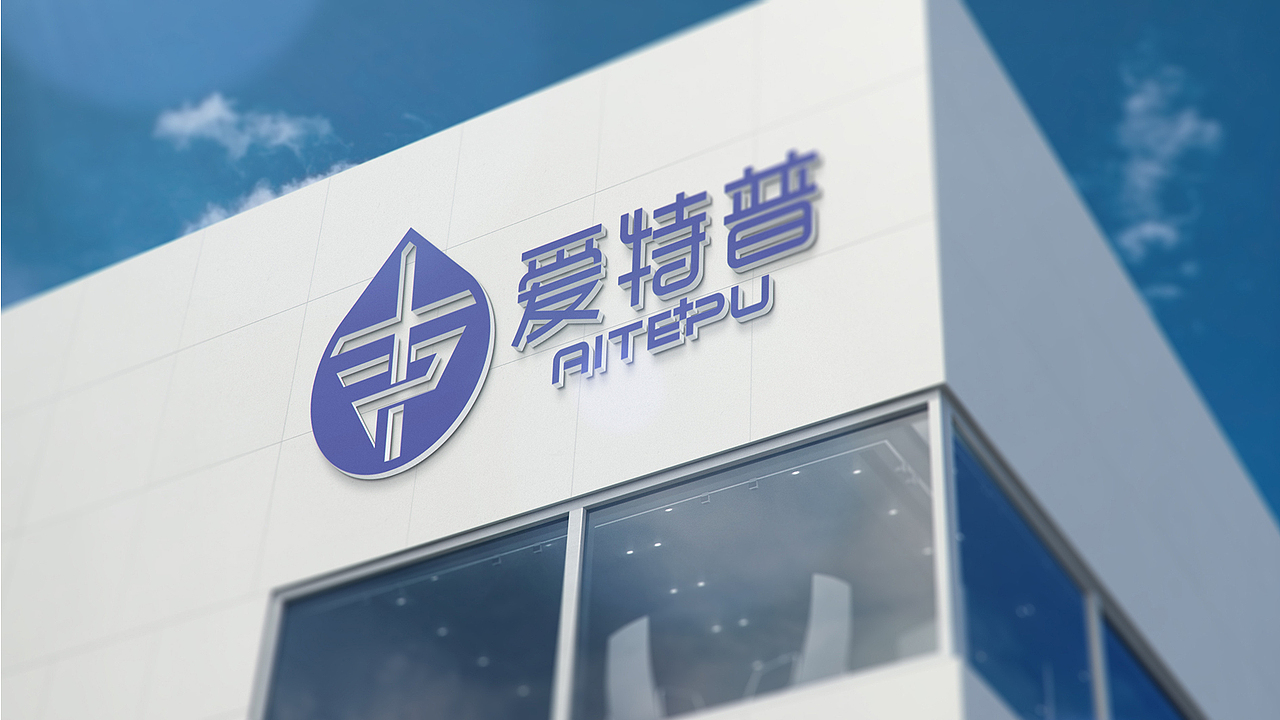 爱特普医疗LOGO设计