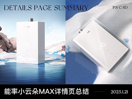 能率小云朵Max详情页总结