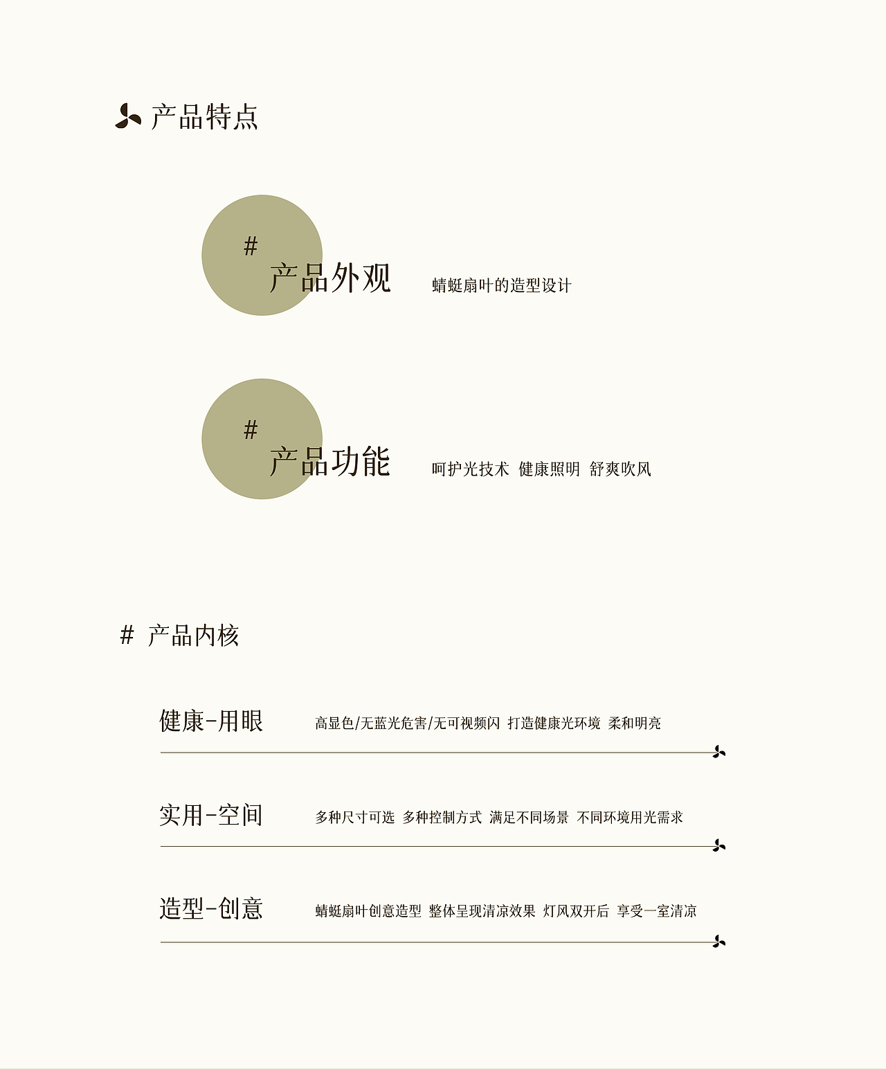 电商视觉丨奶油风扇灯详情设计