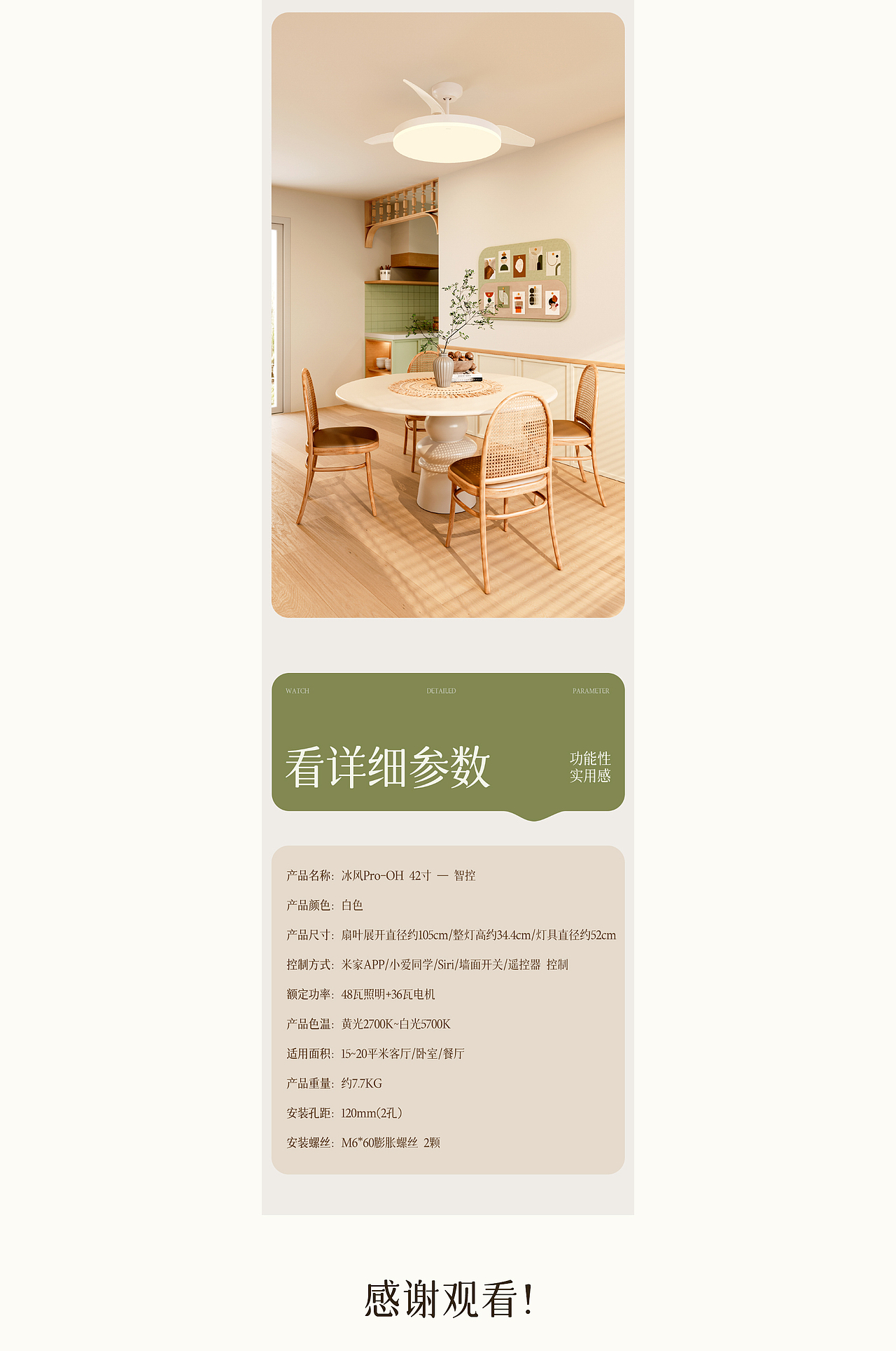 电商视觉丨奶油风扇灯详情设计（图ZMzg0NTA0NzAw） - 电商 - 站酷设计师欧普照明电商设计原创素材 - 站酷ZCOOL