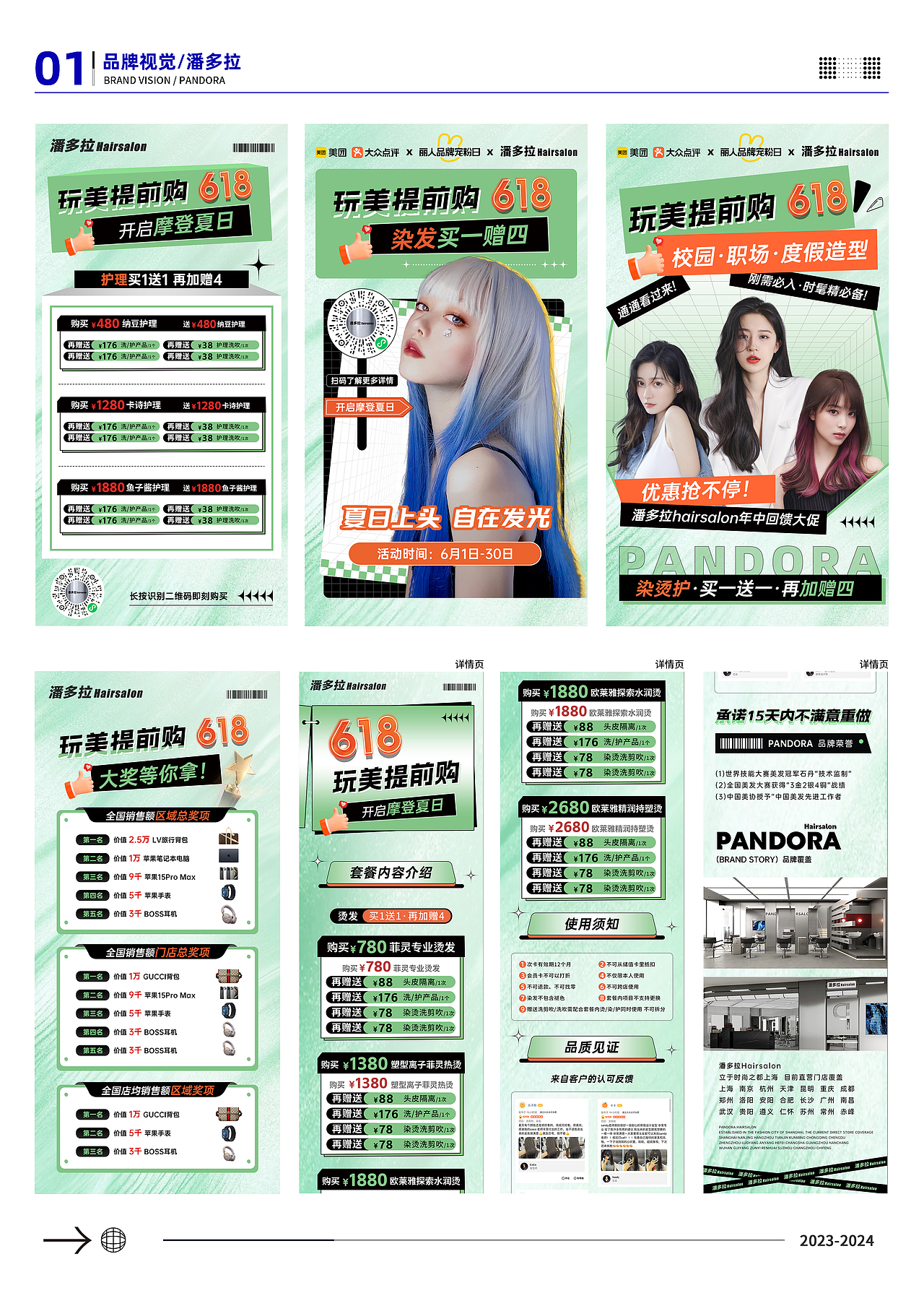 2023-2024视觉作品集