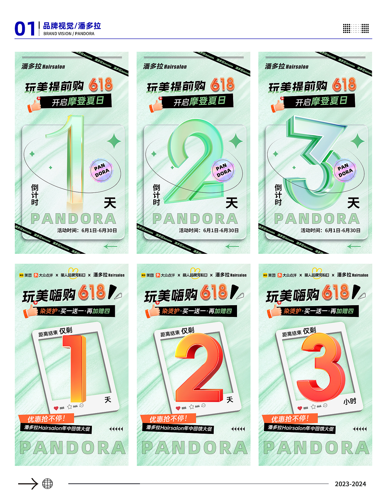 2023-2024视觉作品集