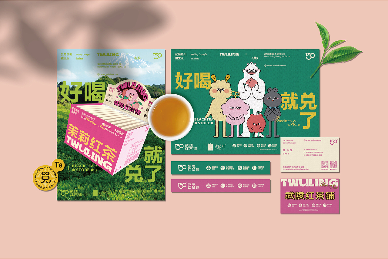 琢创意×武陵红丨《T50武陵红茶铺》调饮茶包装设计(图ZMzg0NTA3MDg0) - 包装 - 站酷设计师琢创意爆品茶设计原创素材 - 站酷ZCOOL