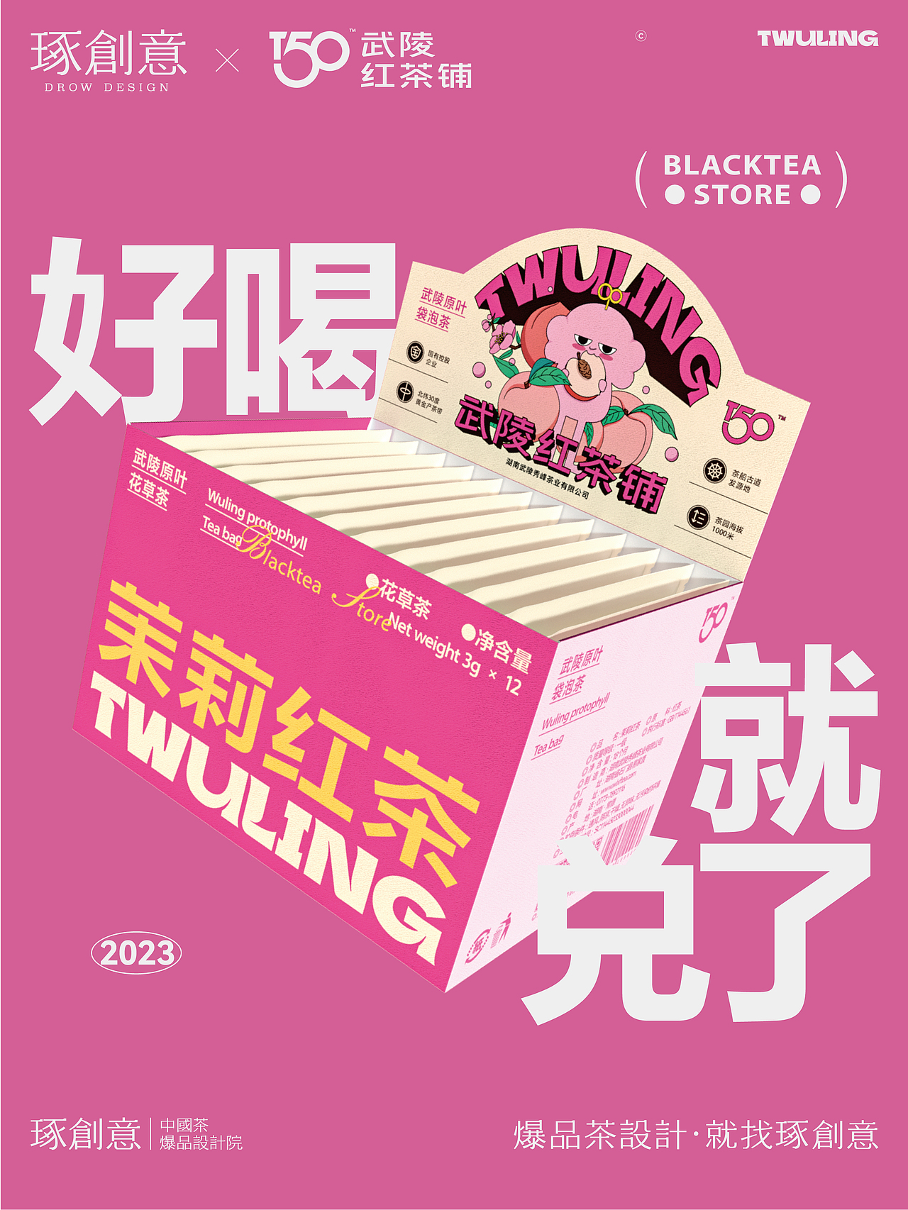 琢创意×武陵红丨《T50武陵红茶铺》调饮茶包装设计(图ZMzg0NTA3MDA0) - 包装 - 站酷设计师琢创意爆品茶设计原创素材 - 站酷ZCOOL