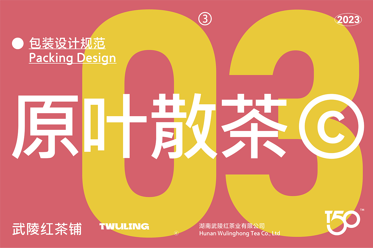 琢创意×武陵红丨《T50武陵红茶铺》调饮茶包装设计(图ZMzg0NTA3MTQ4) - 包装 - 站酷设计师琢创意爆品茶设计原创素材 - 站酷ZCOOL