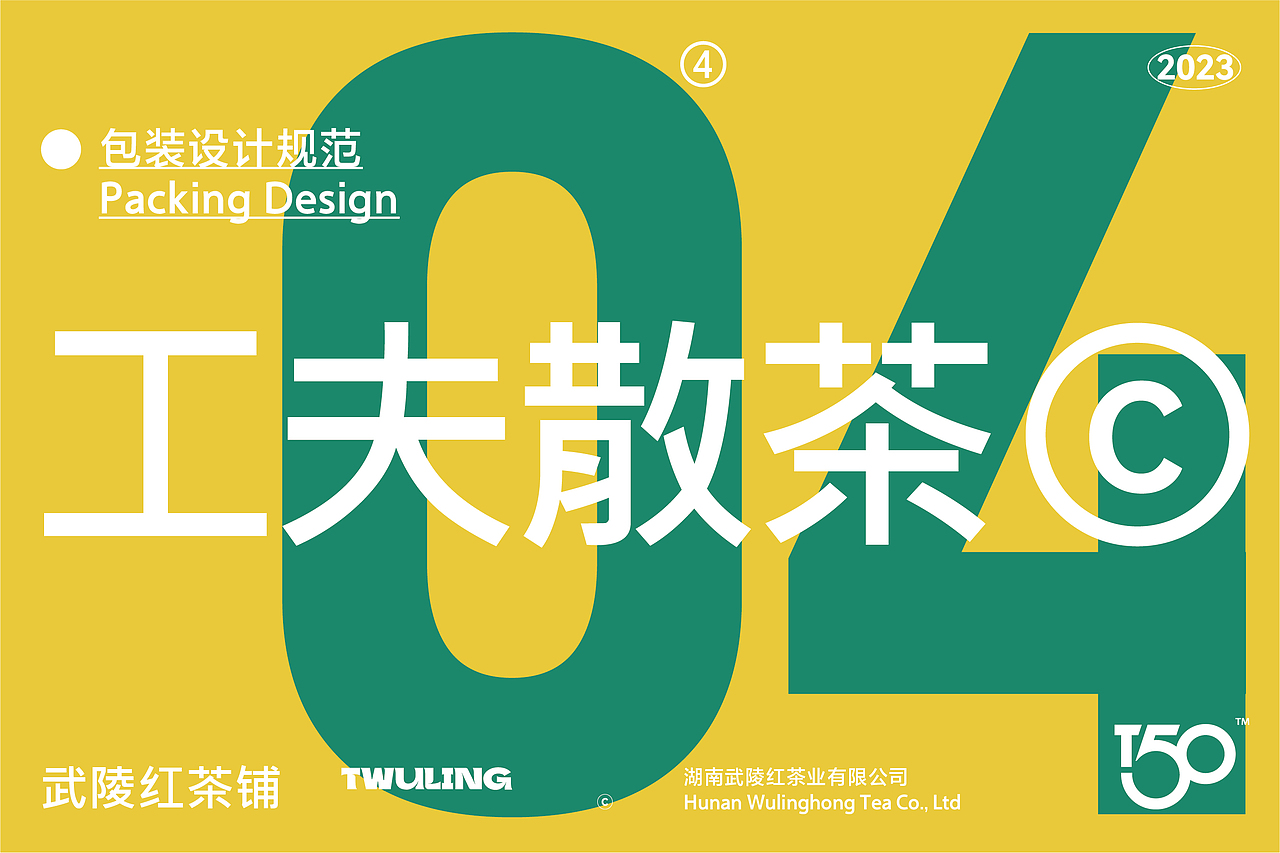 琢创意×武陵红丨《T50武陵红茶铺》调饮茶包装设计(图ZMzg0NTA3MTYw) - 包装 - 站酷设计师琢创意爆品茶设计原创素材 - 站酷ZCOOL