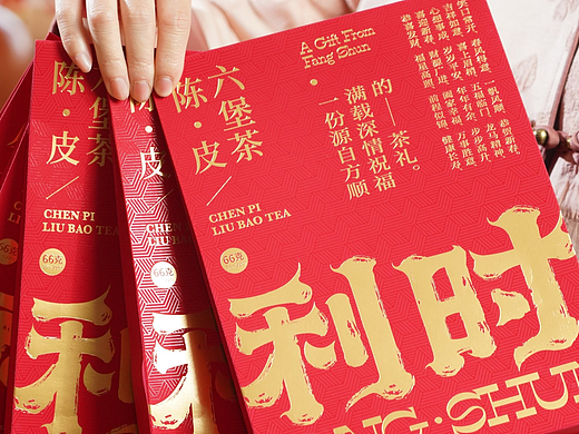 皆行×方顺茶业丨新年恭喜发财，利时红包拿来