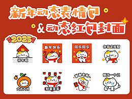 2025新年表情包&紅包封面