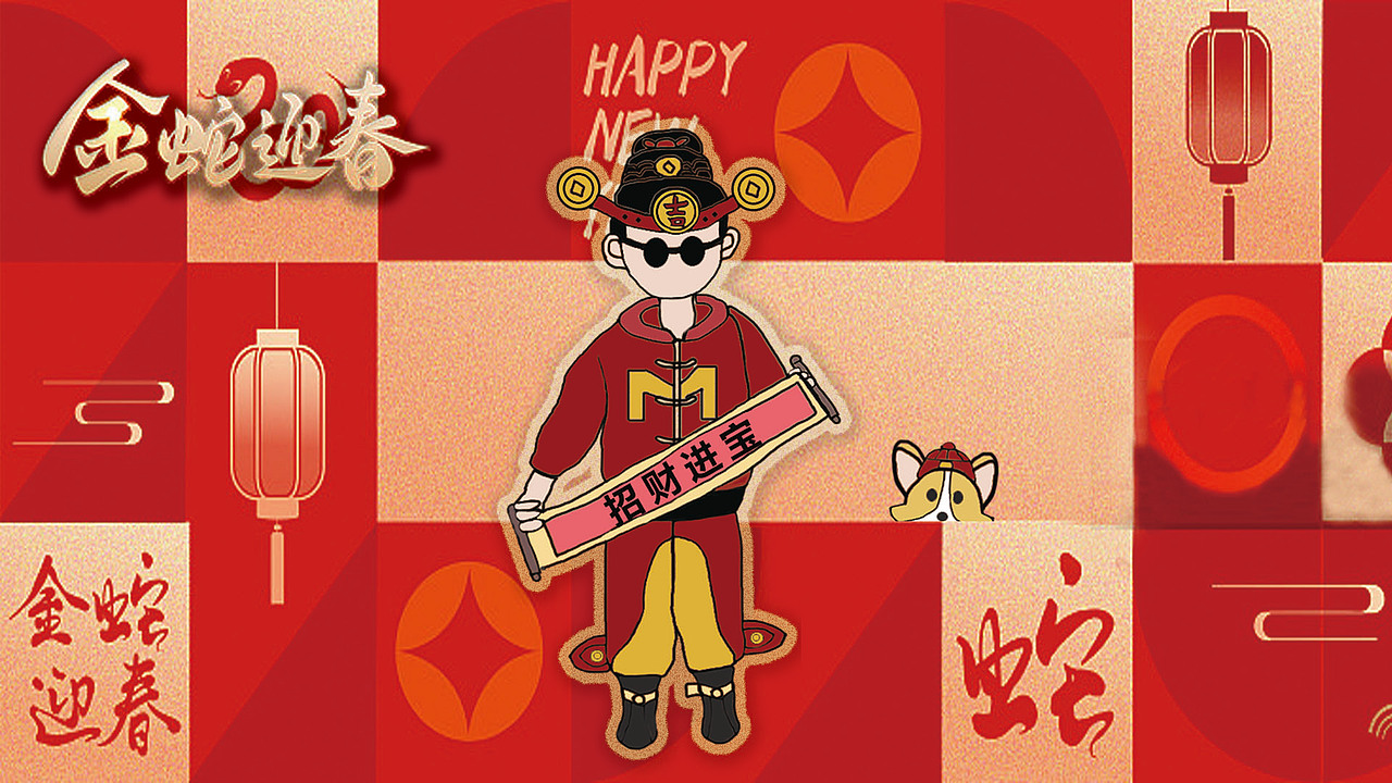 M博士和机器狗与你共度新春