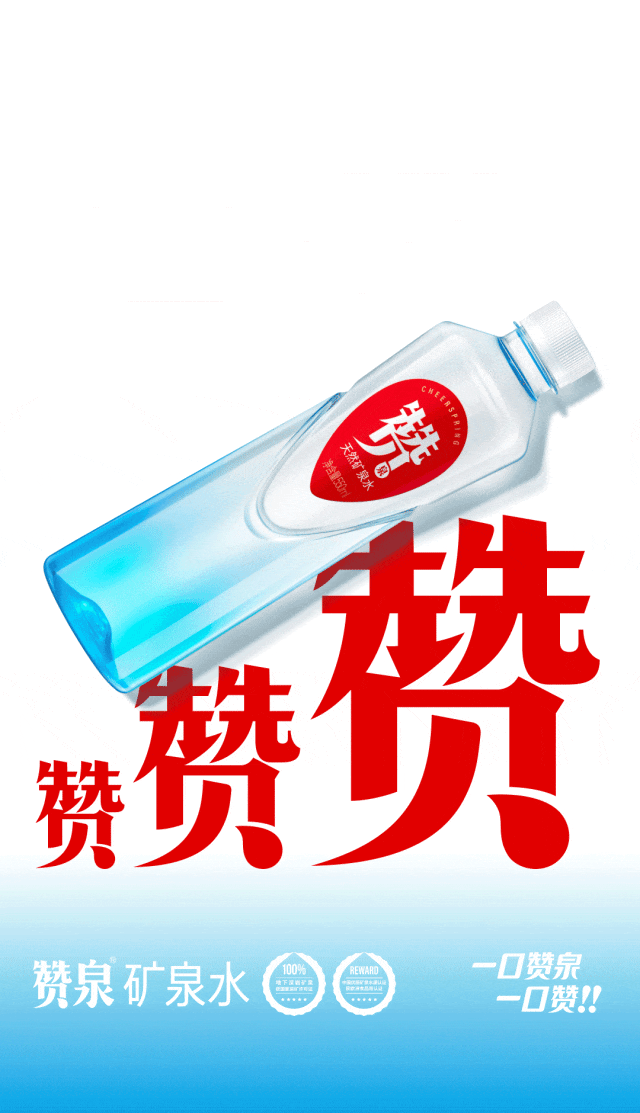 包装设计|为你点个大大的赞——赞泉天然矿泉水(图ZMzg0NTEyNDQ4) - 包装 - 站酷设计师靳刘高设计原创素材 - 站酷ZCOOL