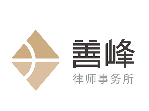 善峰律所logo设计