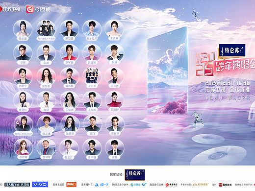 更好2025江苏卫视跨年