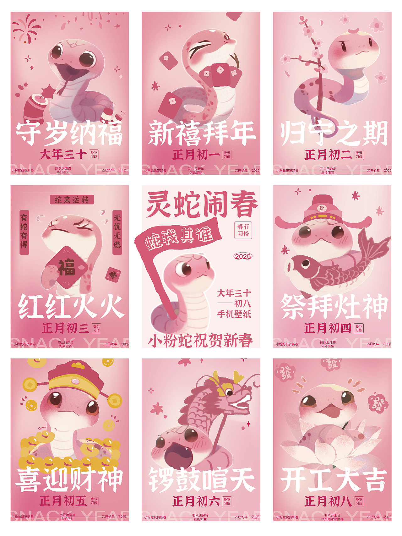 除夕至初八文案与壁纸已准备好，请小主笑纳（图ZMzg0NTE1OTMy） - 创作习作 - 站酷设计师茉葉原创素材 - 站酷ZCOOL