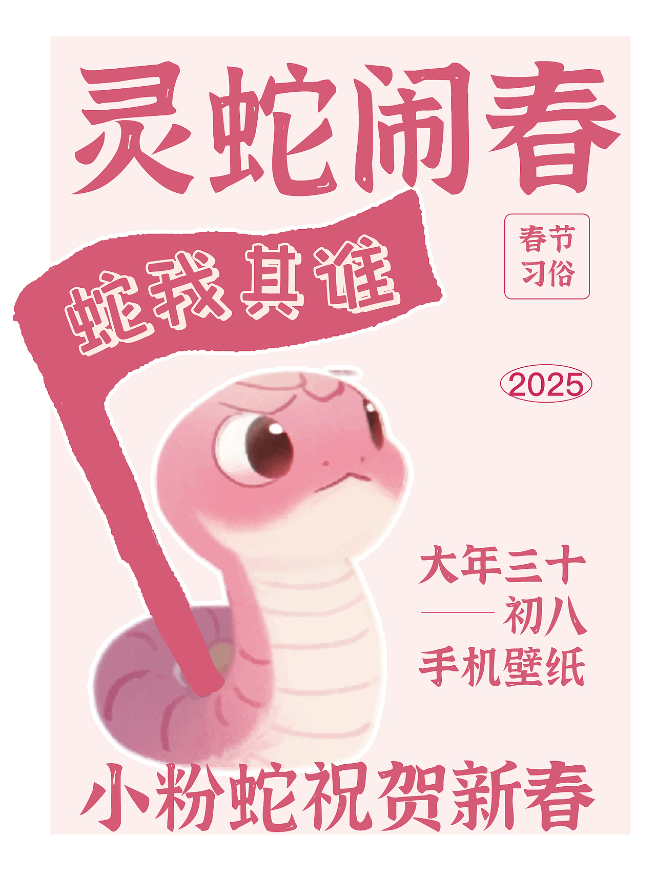 除夕至初八文案与壁纸已准备好，请小主笑纳（图ZMzg0NTE2MDI0） - 创作习作 - 站酷设计师茉葉原创素材 - 站酷ZCOOL