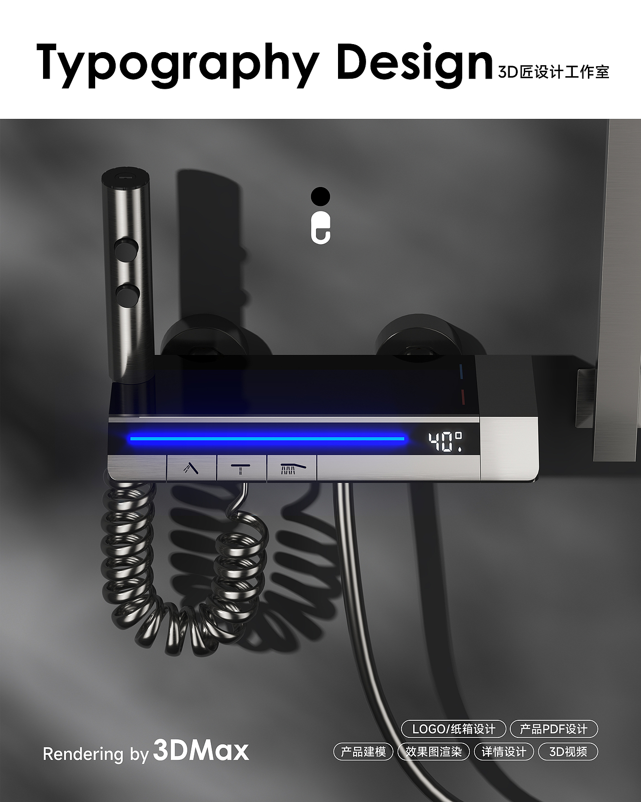 淋浴花洒/渲染案例