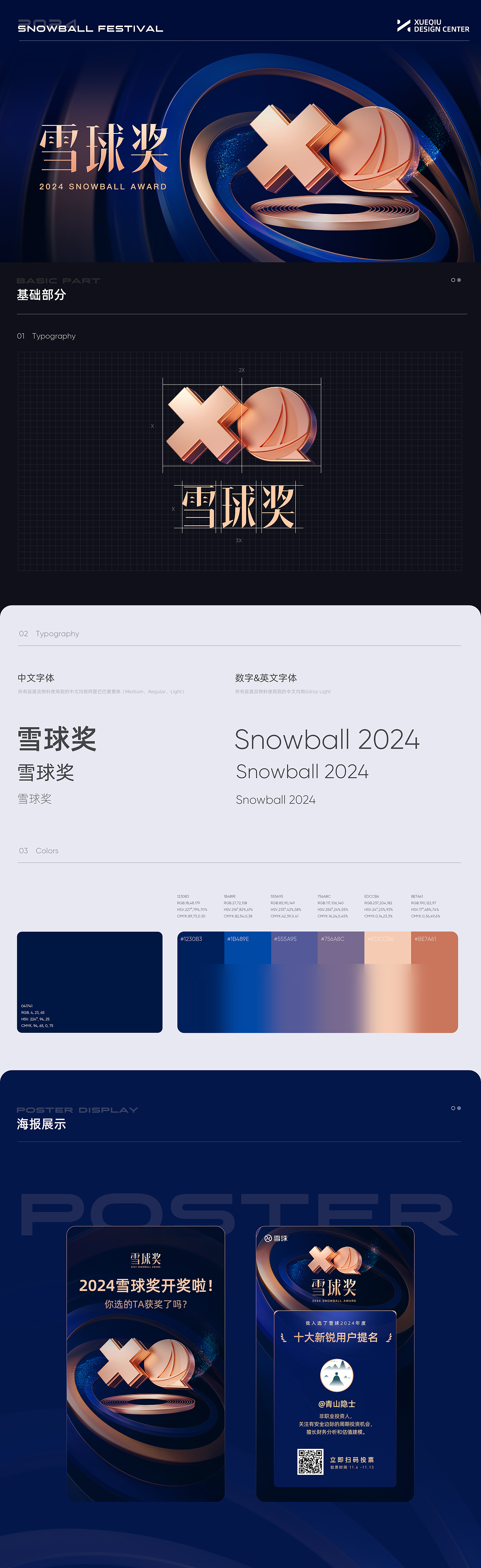2024雪球嘉年华项目总结（图ZMzg0NTE4NjI0） - 运营设计 - 站酷设计师雪球设计中心XDC原创素材 - 站酷ZCOOL