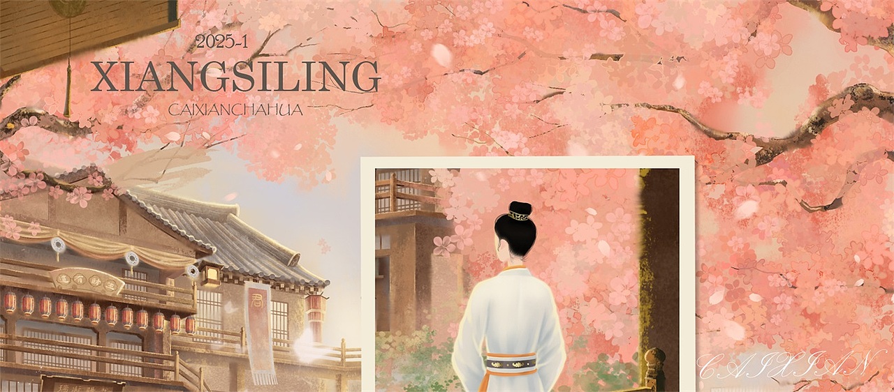 《相思令》片头插图