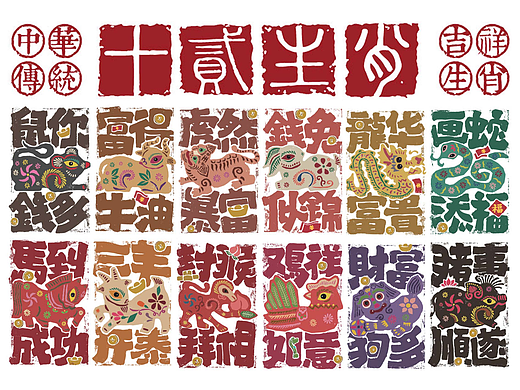 十二生肖谐音祝福