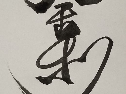 舍利