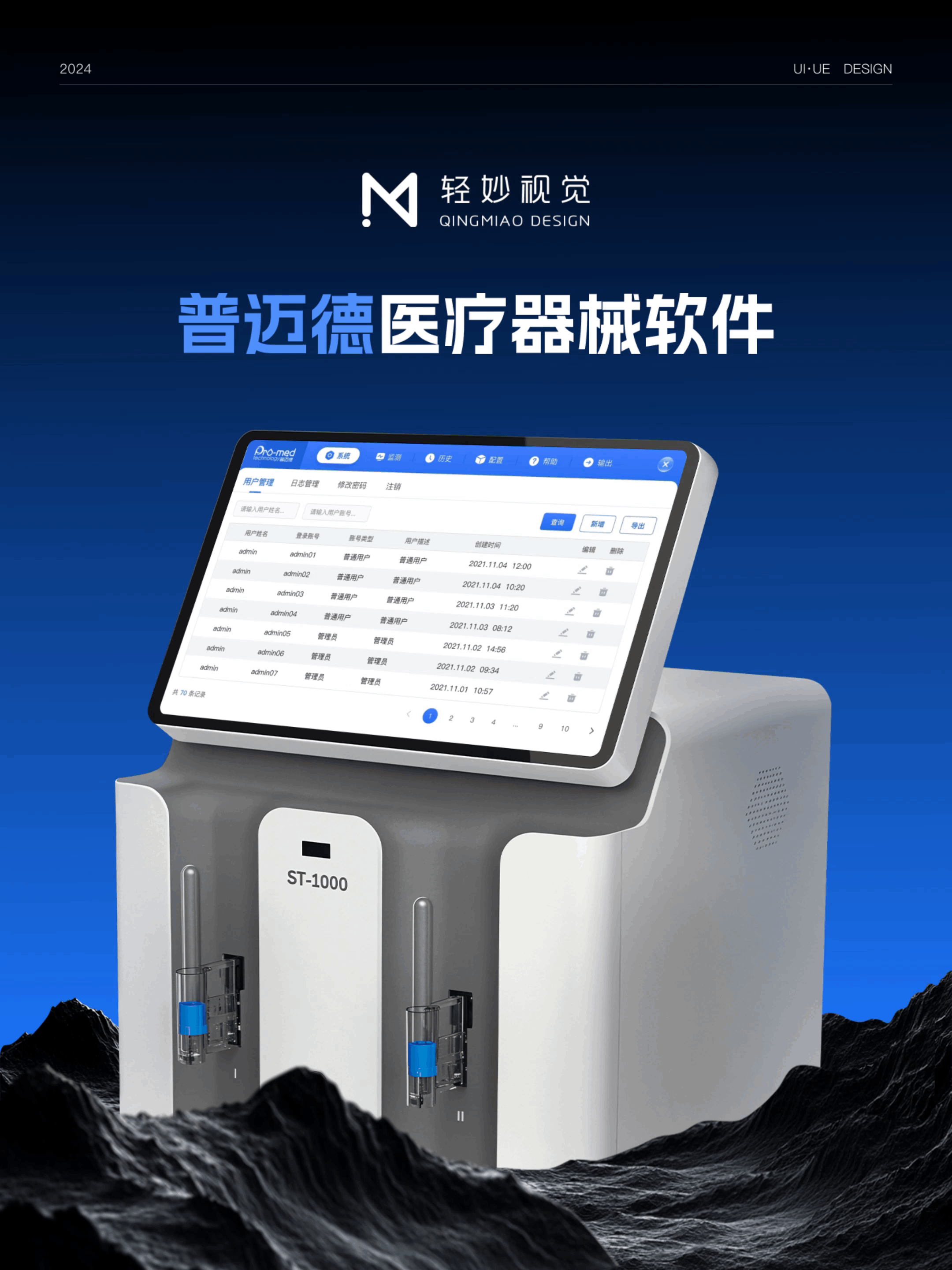 🏥医疗器械软件界面设计（图ZMzg0NTIyODQ0） - 软件界面 - 站酷设计师轻妙设计原创素材 - 站酷ZCOOL