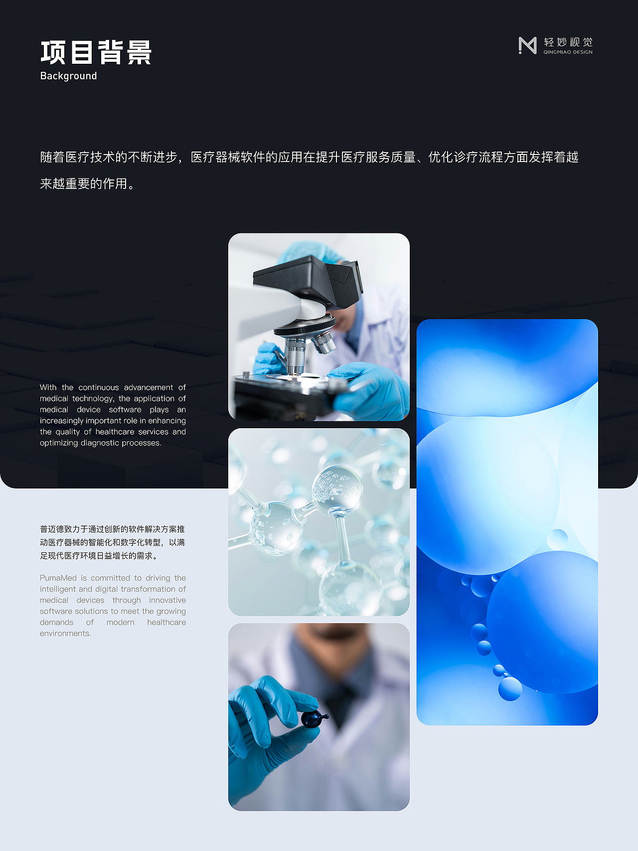 🏥医疗器械软件界面设计（图ZMzg0NTIyOTg0） - 软件界面 - 站酷设计师轻妙设计原创素材 - 站酷ZCOOL