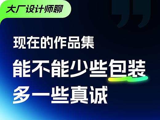 大厂设计师原来是这么包装作品集