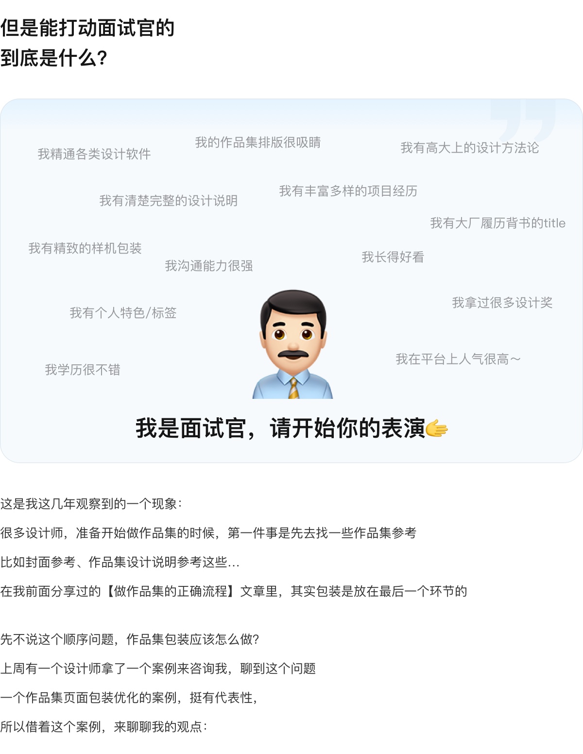 大厂设计师原来是这么包装作品集（图ZMTUwMTk0NzY=） - 观点 - 站酷设计师设计师三金原创素材 - 站酷ZCOOL