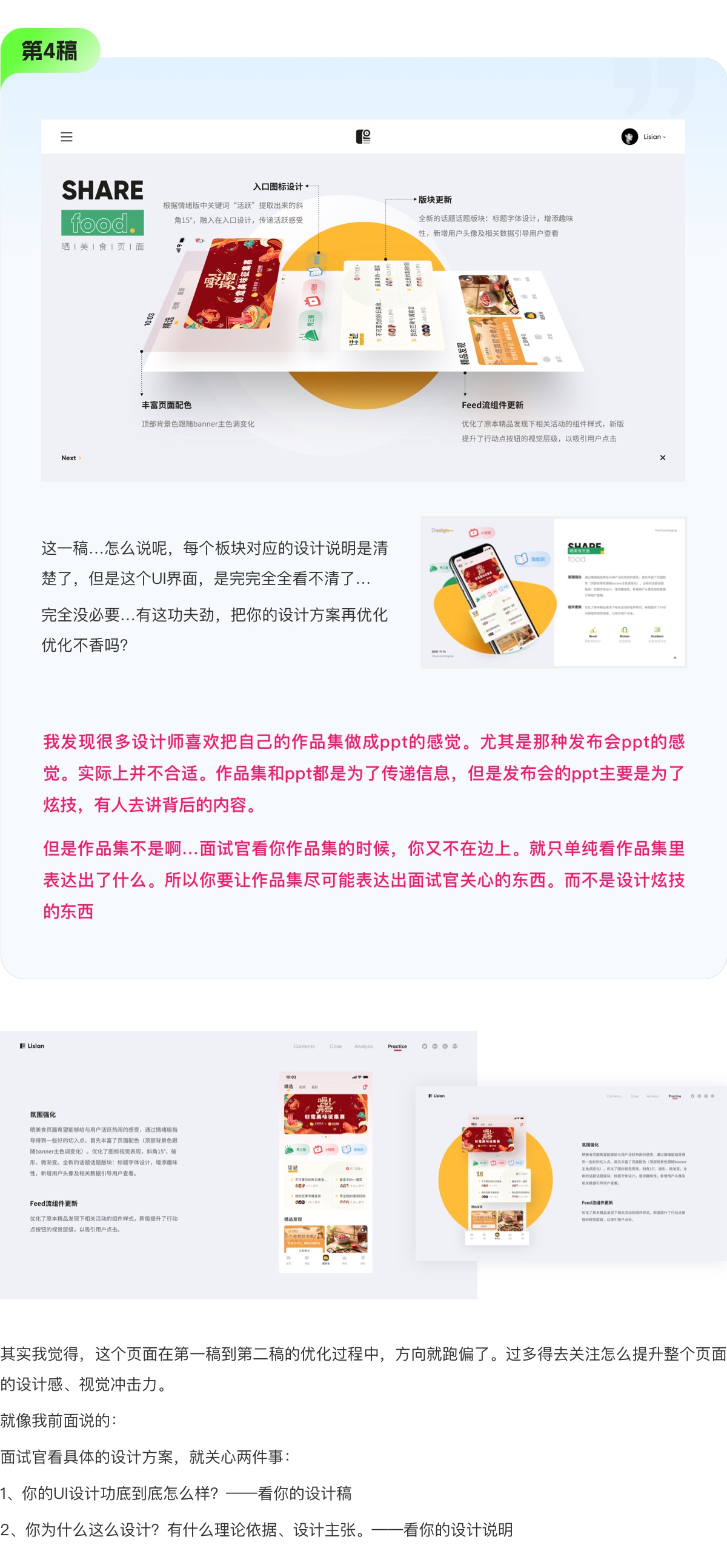 大厂设计师原来是这么包装作品集（图ZMTUwMTk0ODg=） - 观点 - 站酷设计师设计师三金原创素材 - 站酷ZCOOL