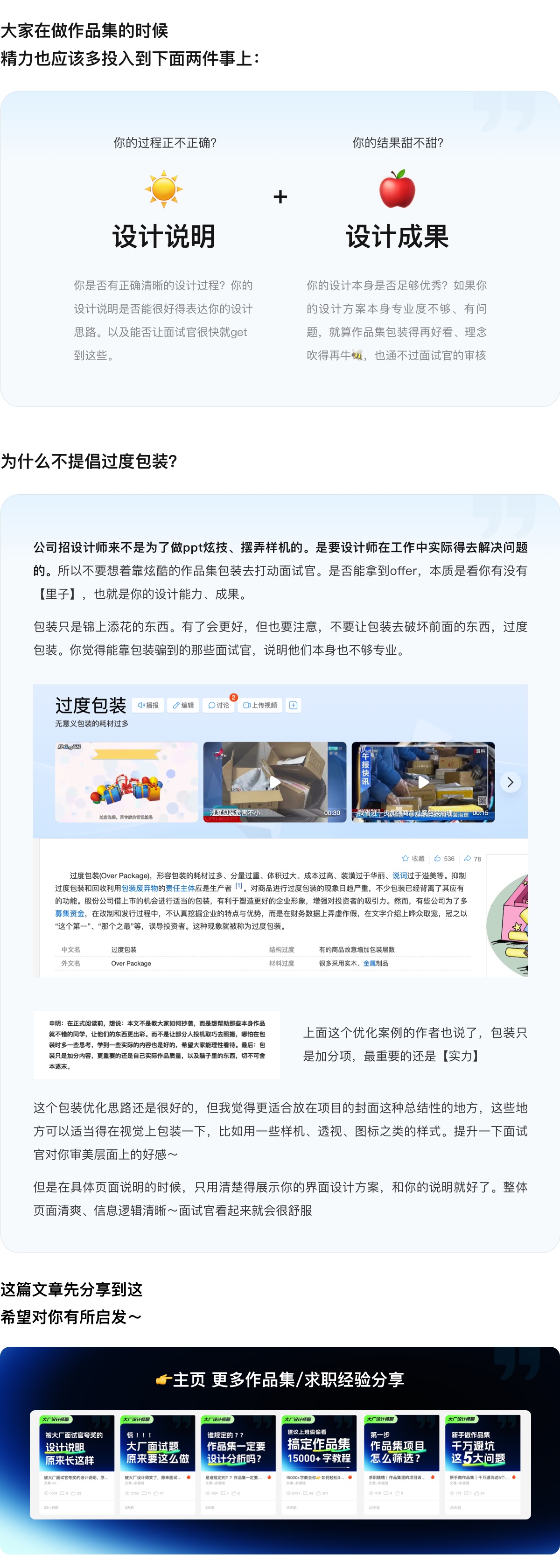 大厂设计师原来是这么包装作品集