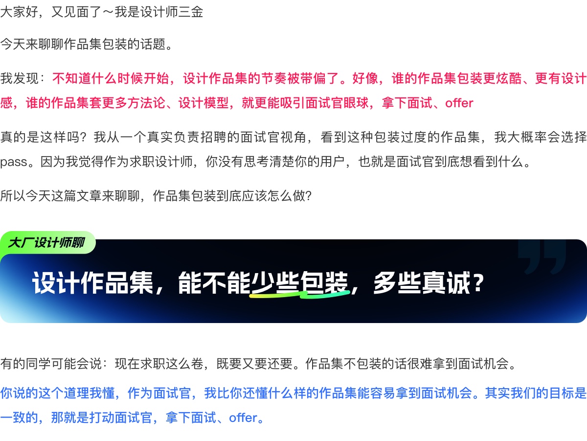 大厂设计师原来是这么包装作品集（图ZMTUwMTk0NzI=） - 观点 - 站酷设计师设计师三金原创素材 - 站酷ZCOOL