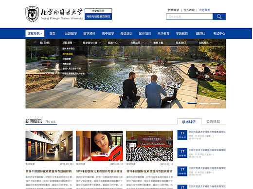 北京外国语大学（网络与继续教育学院）（教育官网）